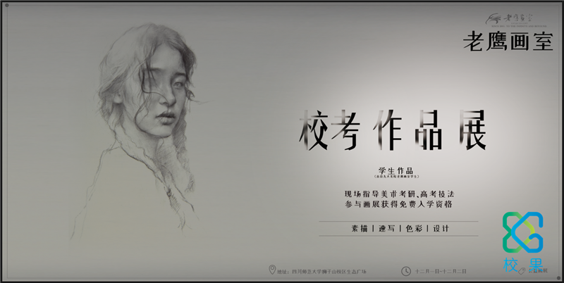 校果×老鹰画室 - 笔尖上的艺术